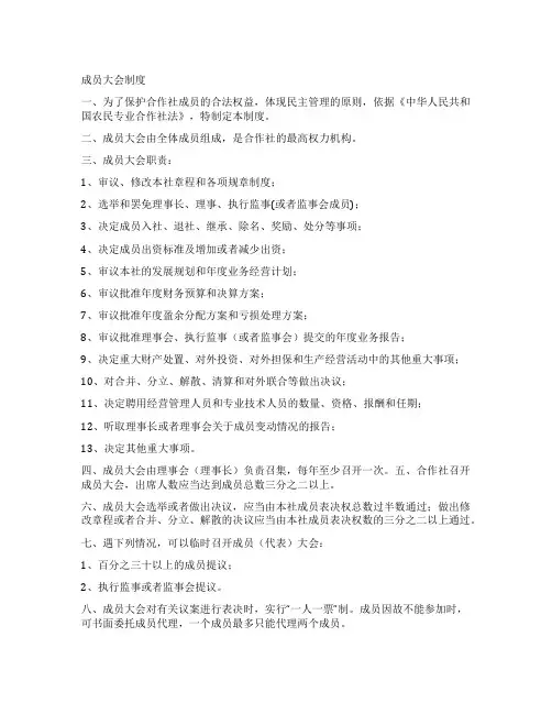 合作社管理制度【精选3篇】