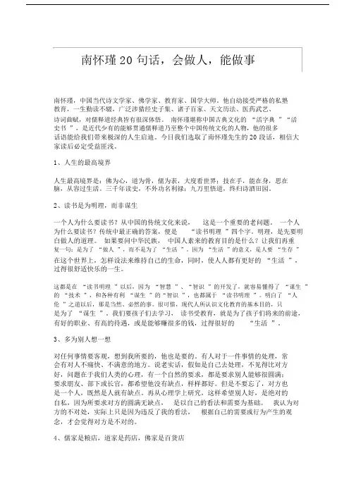 南怀瑾20句话,会做人,能做事.docx