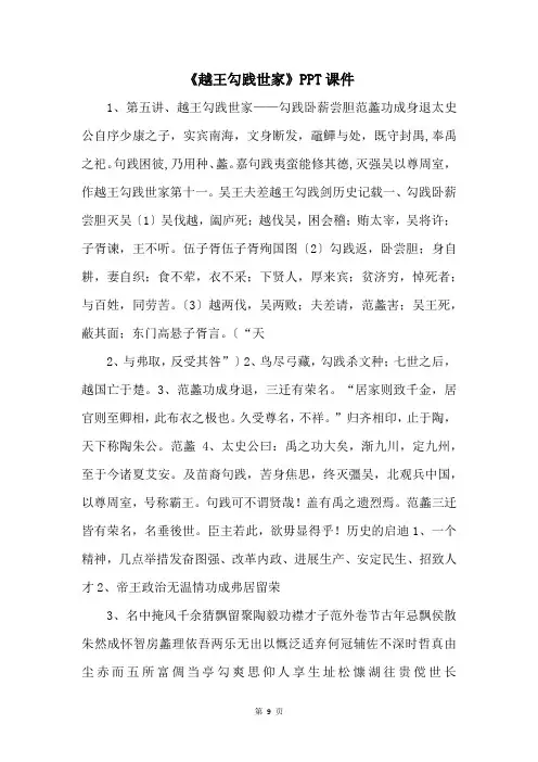 《越王勾践世家》PPT课件 