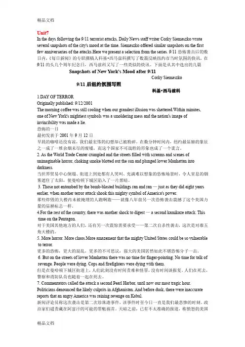 最新全新版大学英语综合教程4第二版Unit7课文翻译
