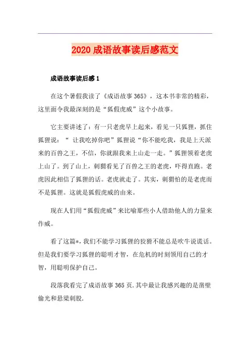 成语故事读后感范文