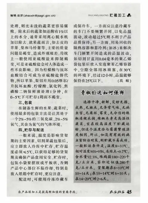 青椒贮运如何保鲜