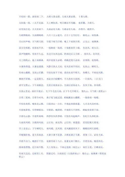 与天气有关的谚语 看云知天气