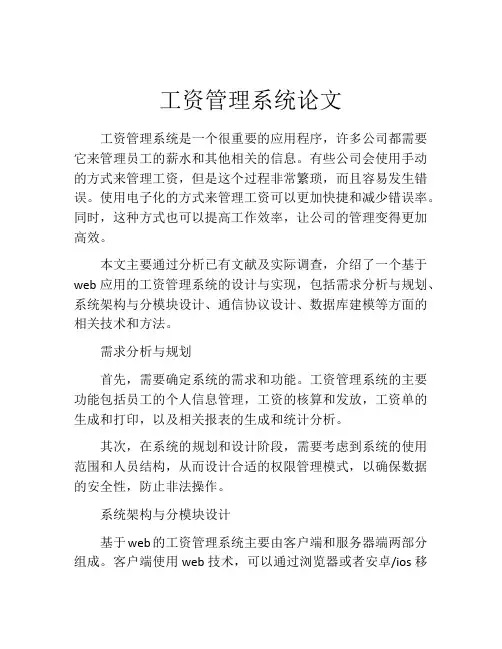 工资管理系统论文