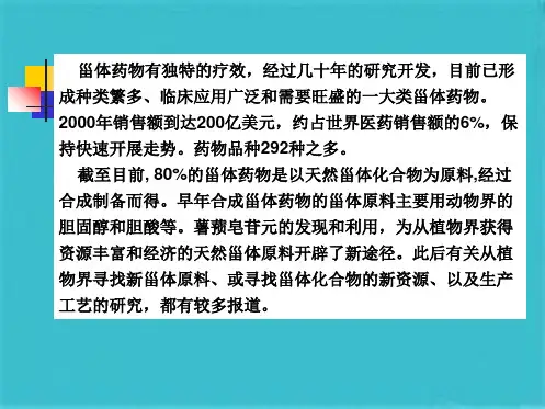 甾体化合物的结构修饰5(共92张PPT)