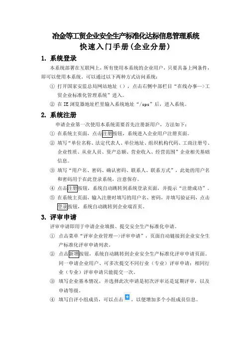 企业安全生产标准化达标信息管理系统网上申报登录指南