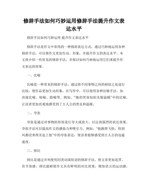 修辞手法如何巧妙运用修辞手法提升作文表达水平