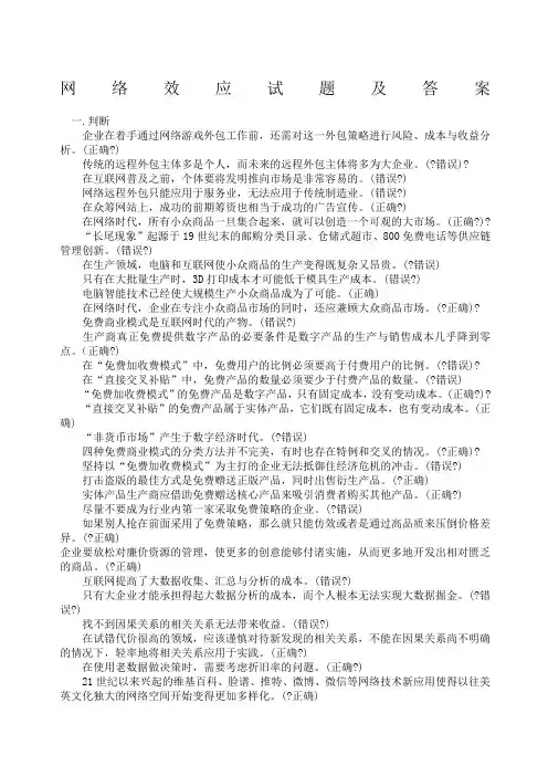 网络效应试题及答案