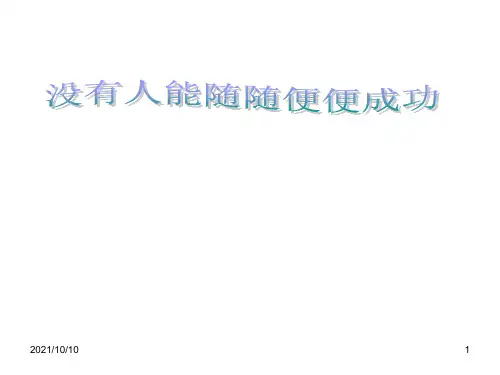 学习借鉴衡水中学高三班会课件
