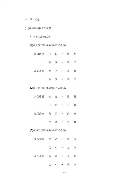 短语结构分析