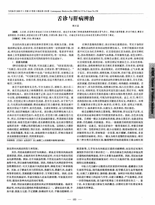 舌诊与肝病辨治