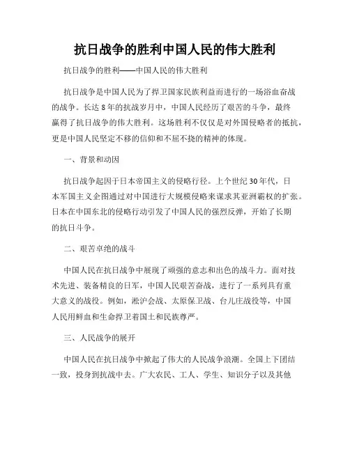 抗日战争的胜利中国人民的伟大胜利