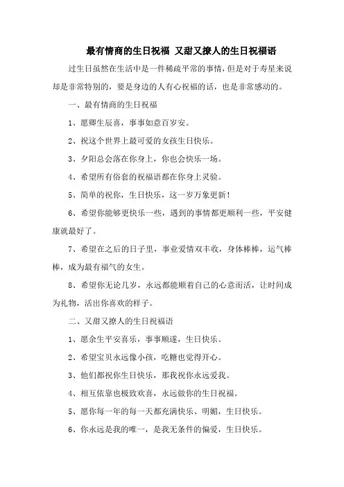 最有情商的生日祝福 又甜又撩人的生日祝福语