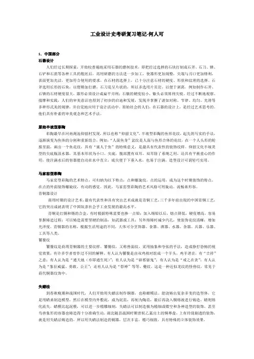 工业设计史考研复习笔记-何人可 2