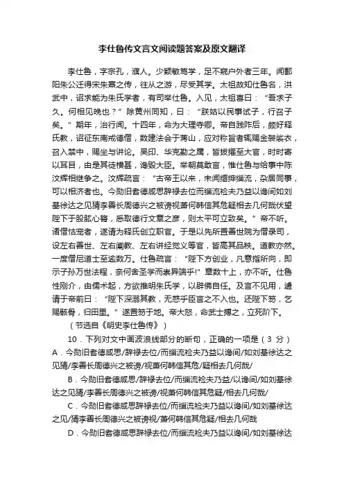 李仕鲁传文言文阅读题答案及原文翻译