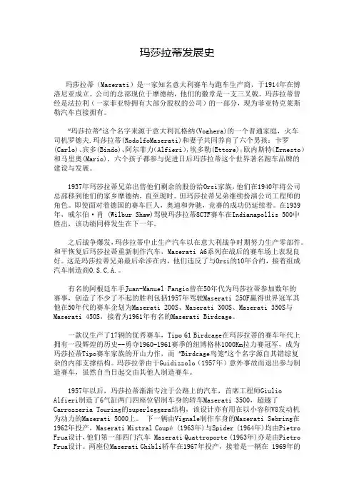 玛莎拉蒂发展史
