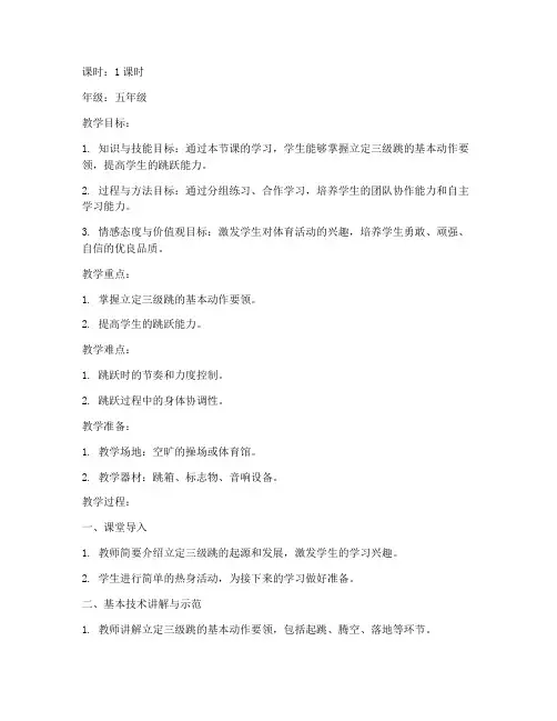 立定三级跳试讲教案模板