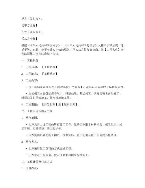 沥青路面施工合同协议书