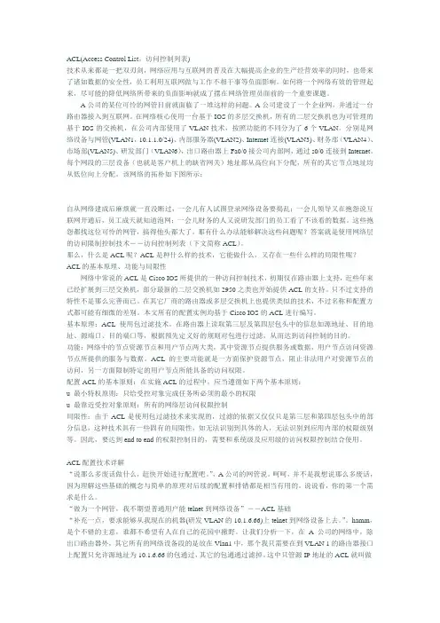 ACL(Access Control List,访问控制列表)
