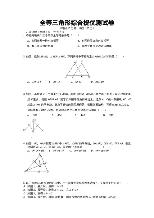 第一章全等三角形综合提优测试卷2021-2022学年苏科版八年级数学上册