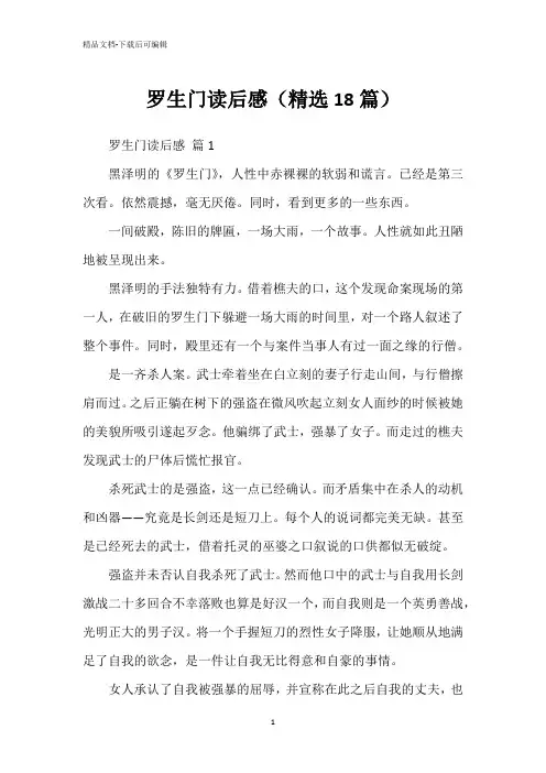 罗生门读后感(精选18篇)