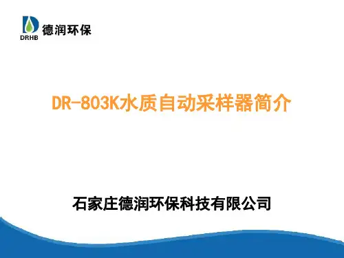 DR-803K水质自动采样器