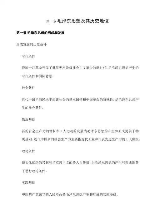 毛概前六章知识点整理背诵版