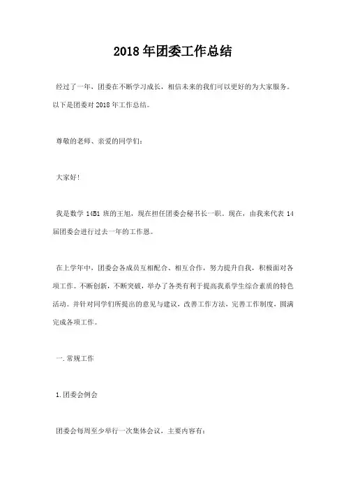 2018年团委工作总结