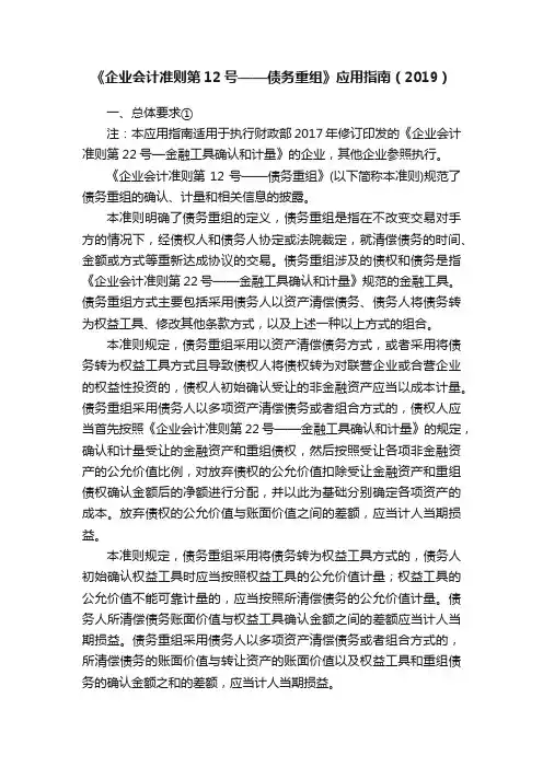 《企业会计准则第12号——债务重组》应用指南（2019）