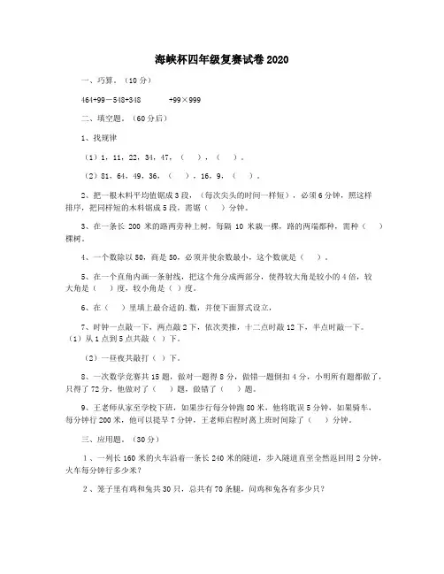 海峡杯四年级复赛试卷2020
