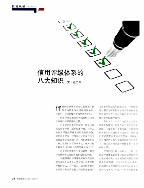信用评级体系的八大知识