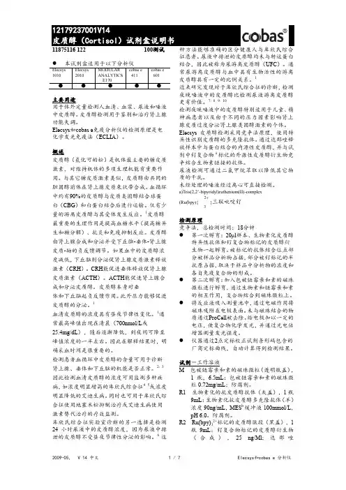 罗氏中文说明书：Cortisol 11875116 122 V14