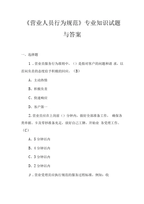 营业人员行为规范专业知识试题与答案