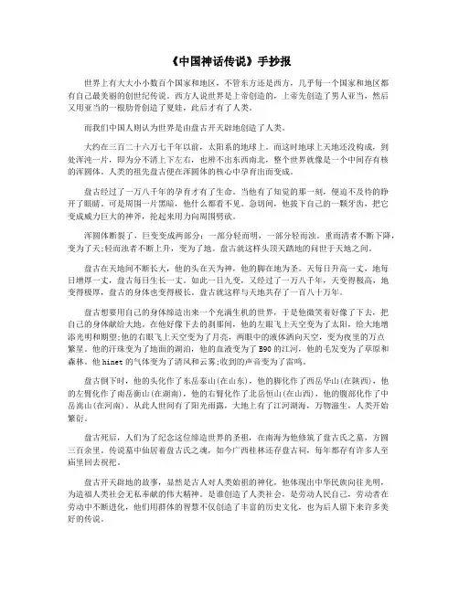 《中国神话传说》手抄报
