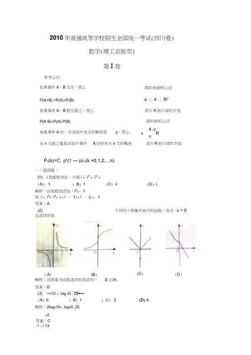 2015年四川高考数学(理科)试题含答案