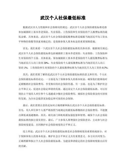 武汉个人社保最低标准