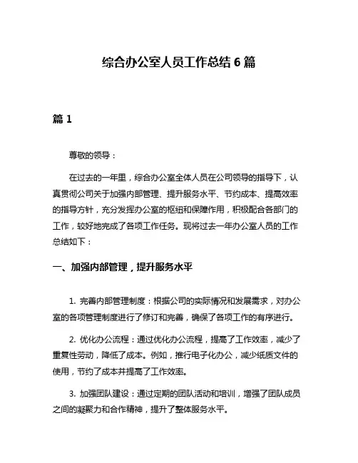 综合办公室人员工作总结6篇