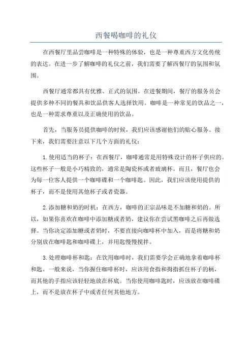 西餐喝咖啡的礼仪