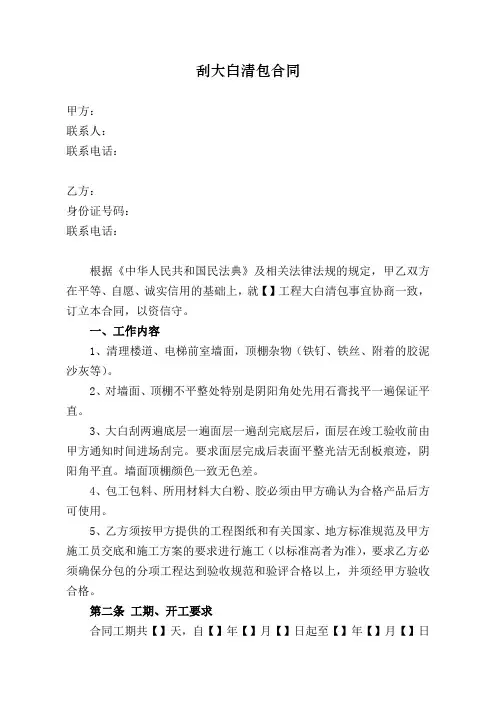 刮大白合同协议书