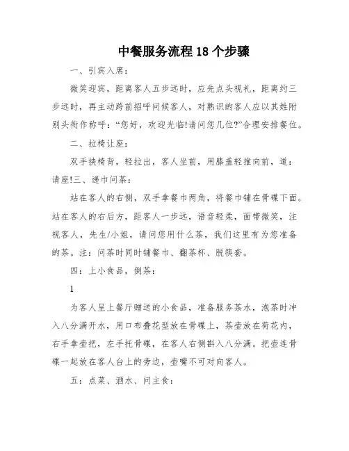 中餐服务流程18个步骤