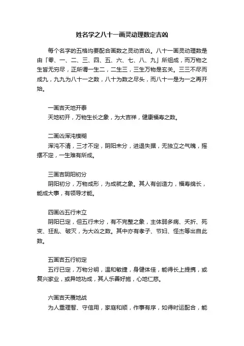 姓名学之八十一画灵动理数定吉凶