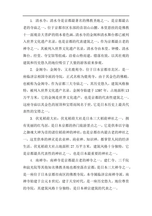 京都的十大著名景点
