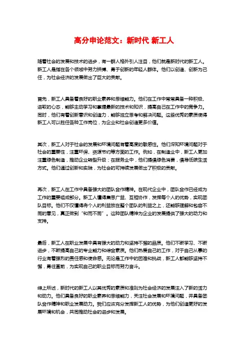 高分申论范文：新时代 新工人