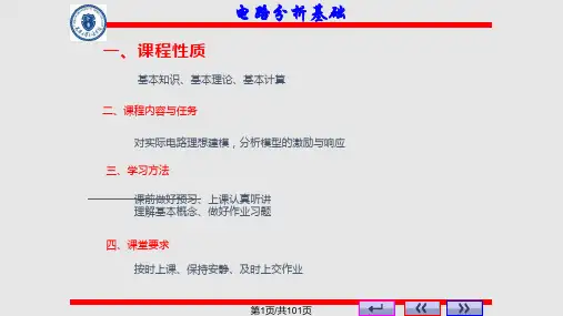 电压电流的约束关系PPT课件