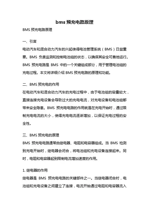 bms预充电路原理