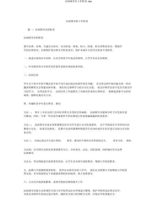 法制辅导员工作职责.doc
