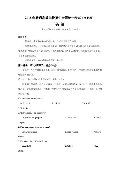 2018年河北高考英语试题文档版(含答案)