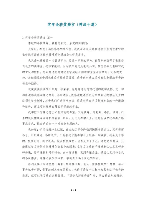 奖学金获奖感言(精选十篇)