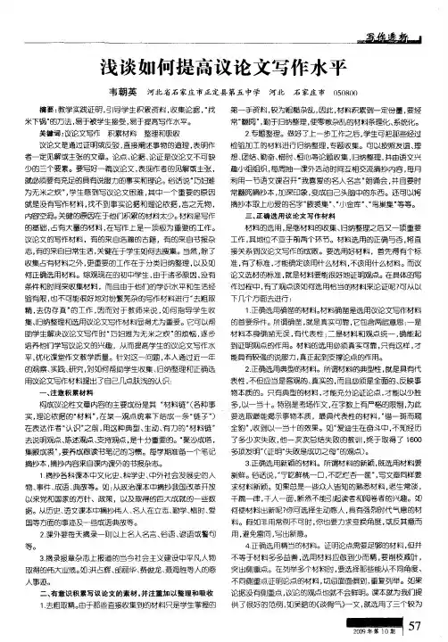 浅谈如何提高议论文写作水平