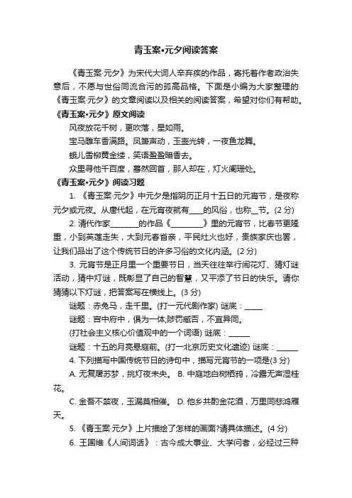 青玉案·元夕阅读答案